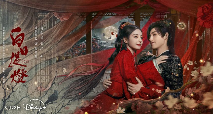 迪麗熱巴化身「400歲鬼王」！戀上將軍陳飛宇《白日提燈》定檔3/28 絕美造型曝光網瘋傳